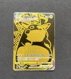ポケモンカード ピカチュウ vmax ur