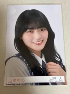 櫻坂46 山﨑天 東京ドーム ライブ撮り下ろしプレミアム生写真