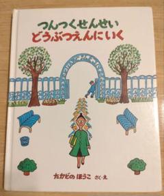 つんつくせんせいとふしぎなりんご　7冊まとめ売り Amazon.co.jp: つんつくせんせいとふしぎなりんご : たかどの