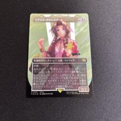 値下げ⭐︎FFMTG ボーダーレス 魔導の力を持つ少女、ティナ