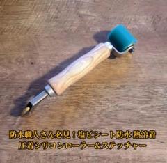 ライスター熱風溶接機用 　緑色　圧着シリコンローラー＆ステッチャー
