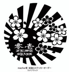 macha様 ゼスト 給油口ステッカーオーダー - メルカリ