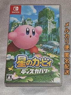 星のカービィ ディスカバリー switch