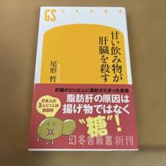 甘い飲み物が肝臓を殺す