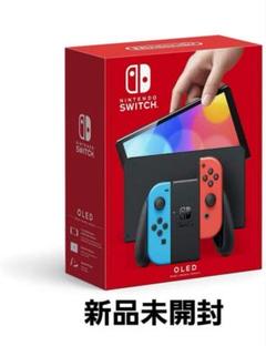 【新品未開封】Nintendo Switch有機ELモデル
