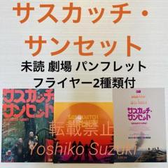 未読 映画 秋が来るとき パンフレット - メルカリ