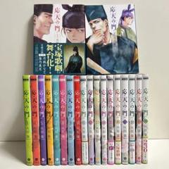 応天の門 1〜20巻 全巻セット まとめ売り 漫画 マンガ 全巻