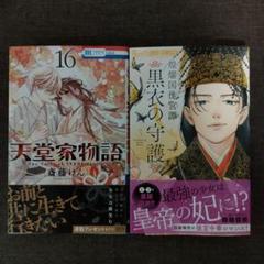 2025年最新】天堂家物語 1 の人気アイテム - メルカリ