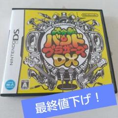 任天堂DS大合奏!バンドブラザーズDX！