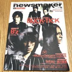 newsmaker no.194 2005.5月号
