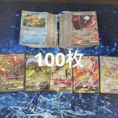ポケモンカード まとめ売り 100枚 引退品 - メルカリ