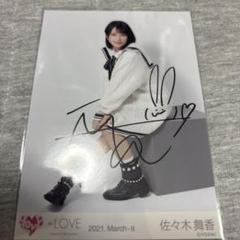 【5/5手渡し可】佐々木舞香 生写真 直筆 サイン 黒衣装 5/5手渡し可】佐々木舞香 生写真 直筆 サイン 黒衣装
