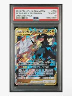 ポケモンカード レシラム ゼクロム GX RR psa10のサムネイル