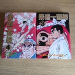 【中古】 柔道一直線 ６/講談社/永島慎二 2025年最新】柔道一直線 (第6巻)の人気アイテム - メルカリ