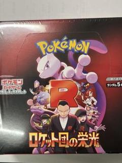 ポケモンカード　ロケット団の栄光　シュリンク付き