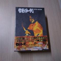 空手バカ一代 DVD-BOX2