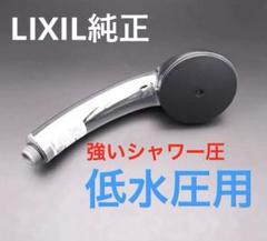 INAX シャワーヘッド　黒　新品未使用　取扱説明書付　美品 シャワーヘッド - LIXIL パーツショップ