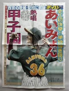 2025年最新】あいみょん 新聞の人気アイテム - メルカリ