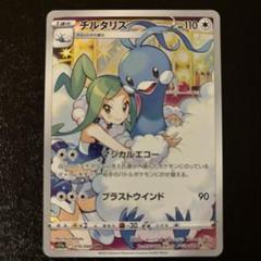 ポケモン - ポケカ　CHR  チルタリス　テールナー　ピカチュウ  ポケモンカード テールナー【CHR】{069/068}