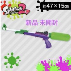 【新品未開封】スプラトゥーン スプラチャージャー 水鉄砲　ネオングリーン