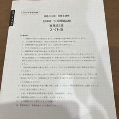 財務諸表論実力判定公開模擬試験第1回〜第4回2024年