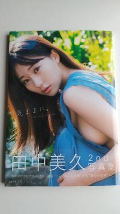 田中美久 2nd 写真集