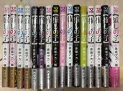 2025年最新】推しの子 全巻 16の人気アイテム - メルカリ