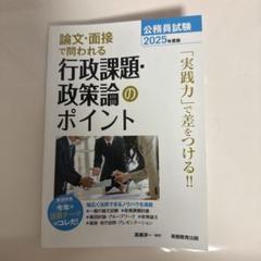 国家総合職(国総)対応、憲法、民法、政策論文、財政学、国際経済学、経営学テキスト 国家総合職試験政策論文 テキスト - メルカリ