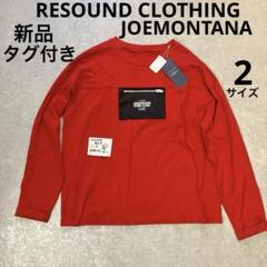 【新品タグ付き】RESOUND CLOTHING ×JOEMONTANA、2