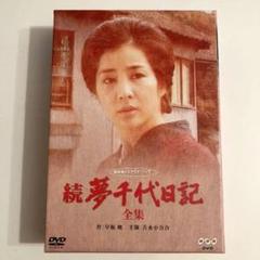 2022年最新】夢千代日記 (DVD) 新品の検索結果 - メルカリ