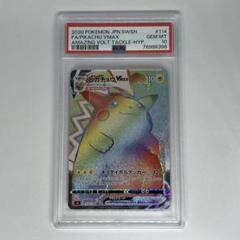 ピカチュウVMAX HR[S4 114/100] 仰天のボルテッカー PSA10