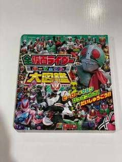 2025年最新】仮面ライダー 図鑑の人気アイテム - メルカリ