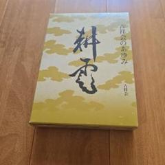 耕雲 吉祥会のあゆみ