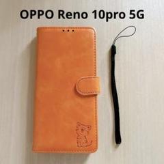 OPPO Reno 10pro 5G スマホ ケース 手帳型 オレンジ