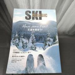 SKICLASSIC(1) 2023年1月号