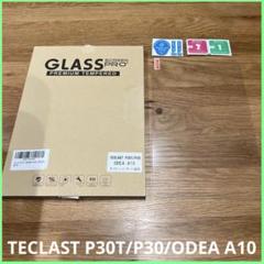 TECLAST P30T/P30/ODEA A10 対応 保護フィルム