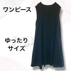 ワンピース　紺　ノースリーブ　フレア　上品　Ｖネック　フェミニン　綺麗め　女っぽ