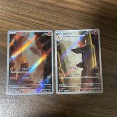 ポケモンカード ヒトカゲAR リザード AR メルカリ最安値