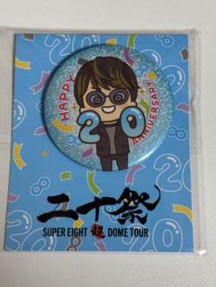 【新品未開封】SUPER EIGHT 缶バッジセット 新品未開封】SUPER EIGHT 缶バッジセット人気 商品 通販