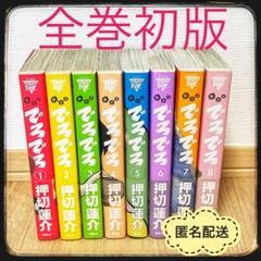 でろでろ　新装版　全巻　初版　帯付き　セット　押切蓮介　全巻セット　希少
