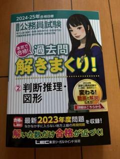 公務員試験 過去問解きまくり【判断推理・図形】 2024-2025