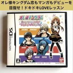 DSソフト　オレ様キングダム　恋もマンガもデビューを目指せ！　ニンテンドー