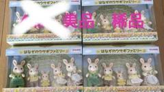 香椎花園　シルバニア　はなぞのウサギファミリー　4セットのサムネイル