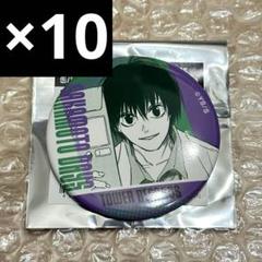 サカモトデイズ タワレコ 缶バッジコレクションvol.2 南雲 10個 サカモトデイズ タワレコ 缶バッジコレクションvol.2 南雲 10個