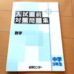 能開センター小学3年生テスト１年分 能開センター3年公開到達テスト 1年間分 2021年4月から2022年1月