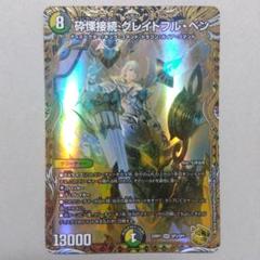 2025年最新】砕慄接続 グレイトフル・ベン 金の人気アイテム