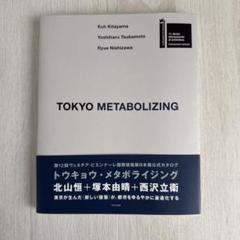 TOKYO METABOLIZING トウキョウ・メタボライジング