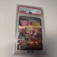 ベルのまごころ sar PSA10