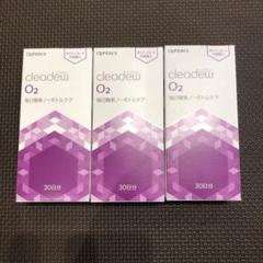 Ophtecs cleadew O2 3個セット 30日分 Amazon | 【オフテクス】クリアデュー O2 30日分 ×3箱セット