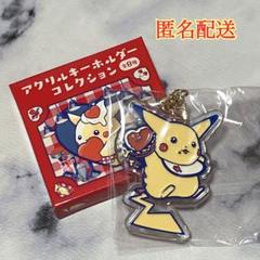 ポケモンセンター PIKACHU DINER アクリルキーホルダー ②